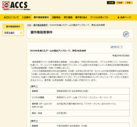 ACCSによる発表