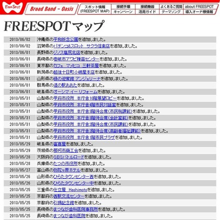 FREESPOT追加情報