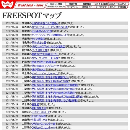 FREESPOT追加情報