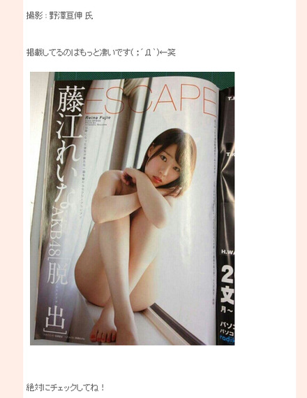 「漫画アクション」で大胆グラビアに挑戦したAKB48藤江れいな