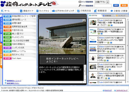 政府インターネットテレビ