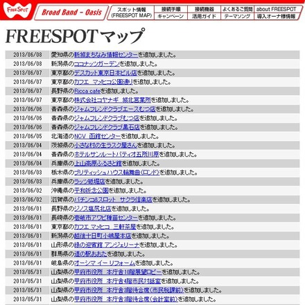 FREESPOT追加情報