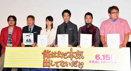 堤真一＆橋本愛＆山田孝之＆蛭子能収＆福田雄一（監督）＆青野春秋（原作者）／『俺はまだ本気出してないだけ』プレミア試写会