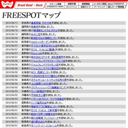 FREESPOT追加情報