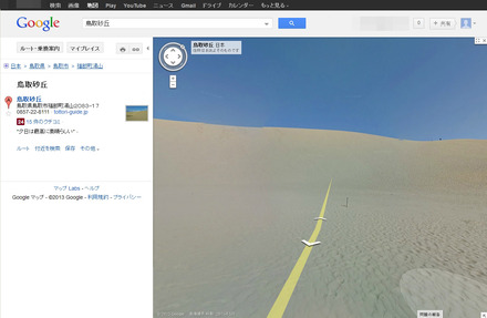 鳥取砂丘のストリートビュー