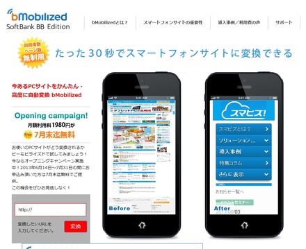 「bMobilized SoftBank BB Edition」サイト
