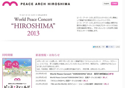 「World Peace Concert “HIROSHIMA”2013」公式HPに掲載された中止の告知と謝罪