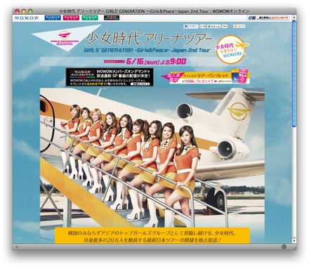WOWOW、「少女時代」日本2ndツアーを独占放送 6月16日21時00分から
