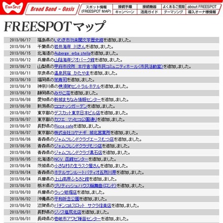 FREESPOT追加情報