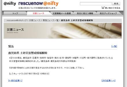「rescuenow＠nifty」のイメージ