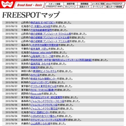 FREESPOT追加情報