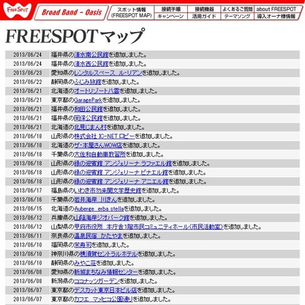 FREESPOT追加情報