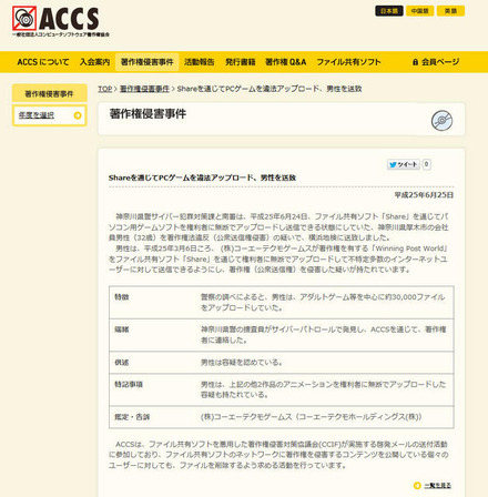 ACCSによる発表