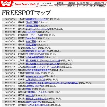 FREESPOT追加情報