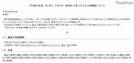 「わくわくどきどき夏休み工作スタジオ」の開催について