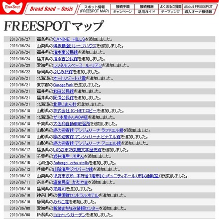 FREESPOT追加情報