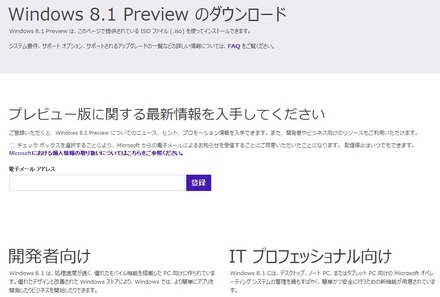 「Windows 8.1 Preview」ISO版ダウンロードページ。プロダクトキーも公開されている