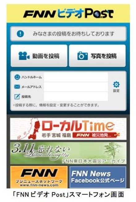 「FNNビデオPost」スマートフォン版画面