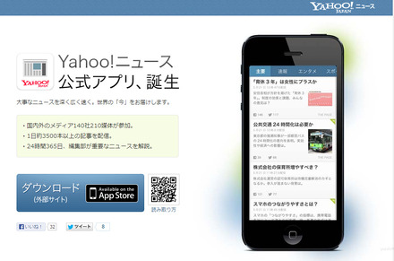 ヤフー、iPhone版ニュースアプリをアップデート