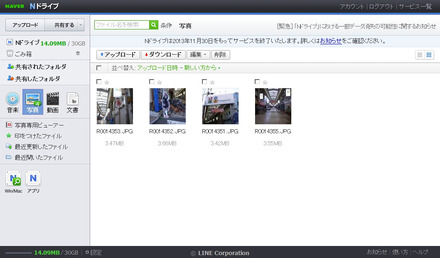 「Nドライブ」利用画面