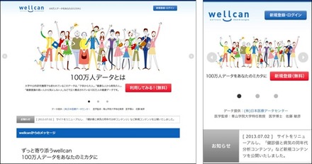 wellcan トップページ（左：PC版 右：スマートフォン版）