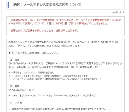 同機能は5月27日に開始、不具合で28日から停止されていた