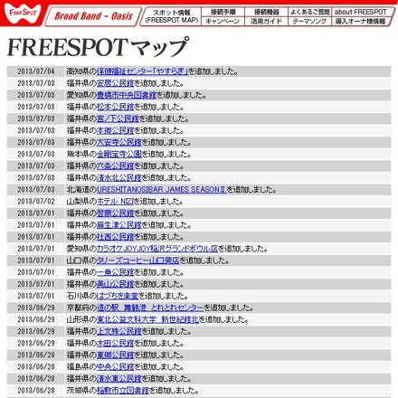 FREESPOT追加情報