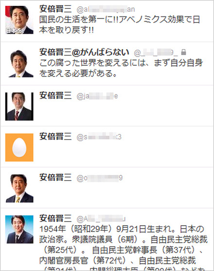 「安倍晋三」氏を騙る偽アカウント（Twitter）