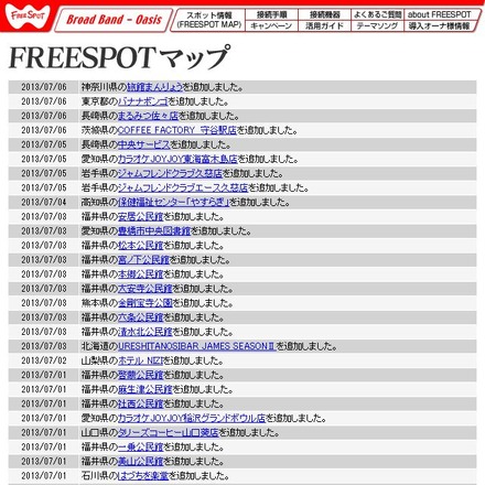 FREESPOT追加情報