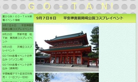 京都コスプレ☆平安神宮前岡崎公園