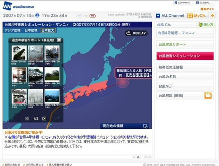 台風被害シミュレーション