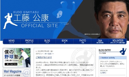 筑波大大学院合格を報告した工藤公康氏オフィシャルブログ