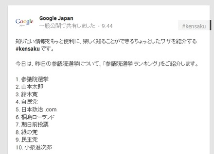 Google Japan公式Google+ページでの発表