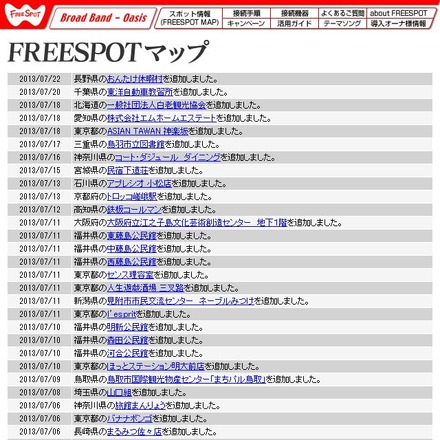 FREESPOT追加情報