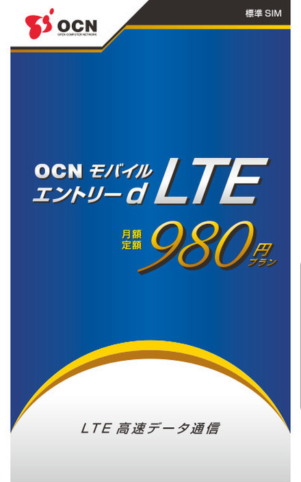 「OCNモバイルエントリー d LTE 980」のパッケージ