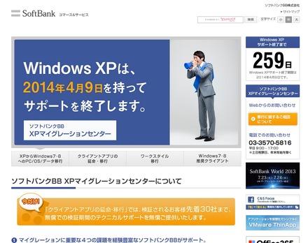 「XPマイグレーションセンター」サイト