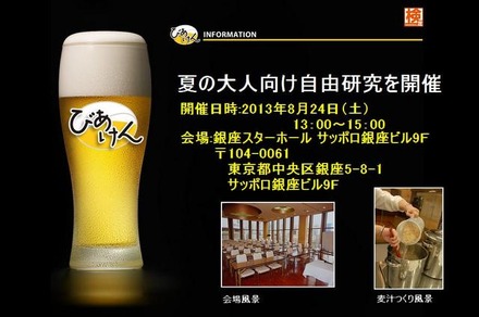 大人の自由研究 ～味わって広がるビールの世界～