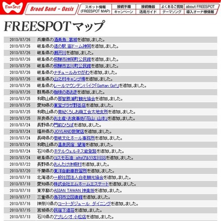 FREESPOT追加情報