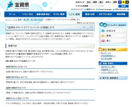 「滋賀あぷり・アイデアコンテスト」募集ページ