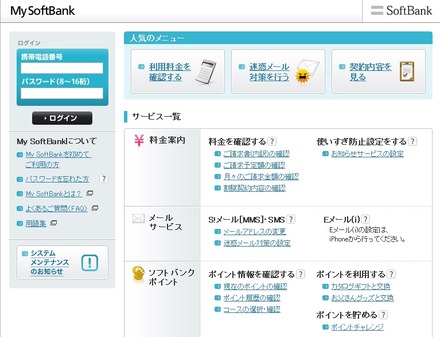 ソフトバンク S メール Mms をpcなどで送受信できる S メール Mms どこでもアクセス Rbb Today