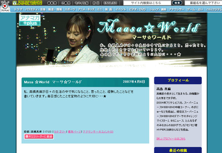 Maasa☆World（マーサ☆ワールド）