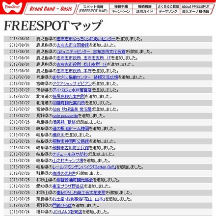 FREESPOT追加情報