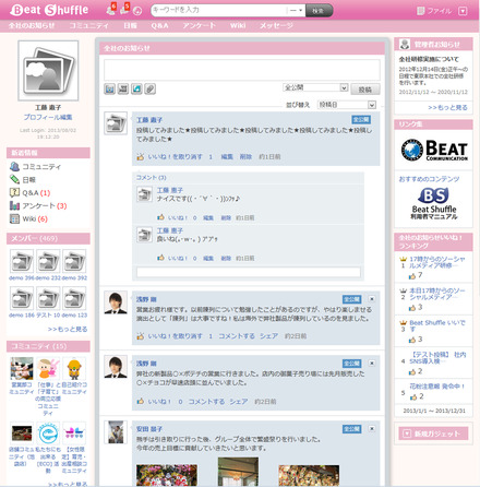 BeatShuffleのトップページ。”全社のお知らせ”が表示される