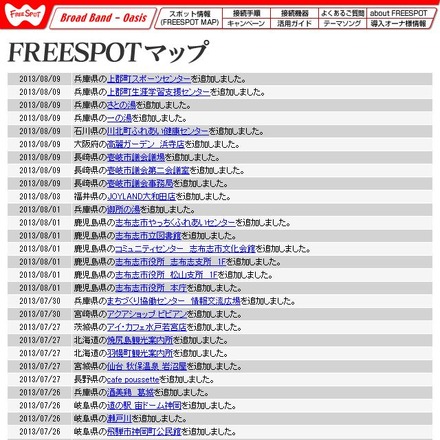 FREESPOT追加情報