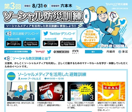 「第3回 ソーシャル防災訓練」サイト