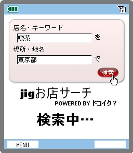 jig お店サーチの画面