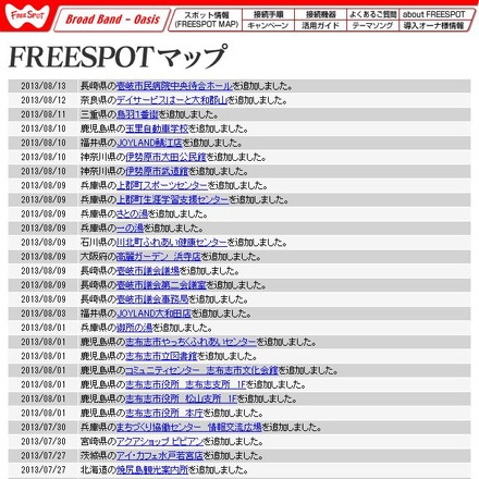 FREESPOT追加情報