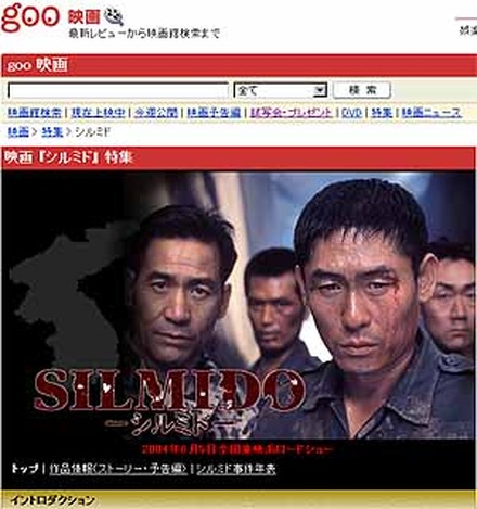 goo、韓国で最多観客動員を記録した映画「シルミド」のBLOG連動特集サイトをオープン