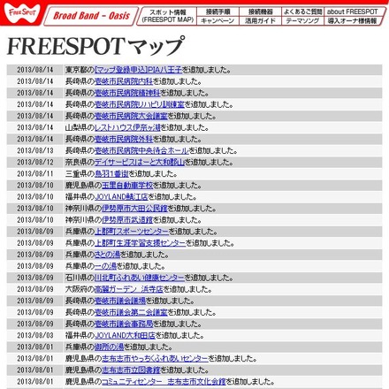 FREESPOT追加情報