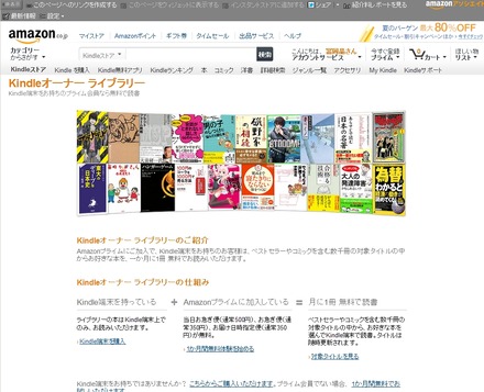 「Kindleオーナー ライブラリー」トップページ